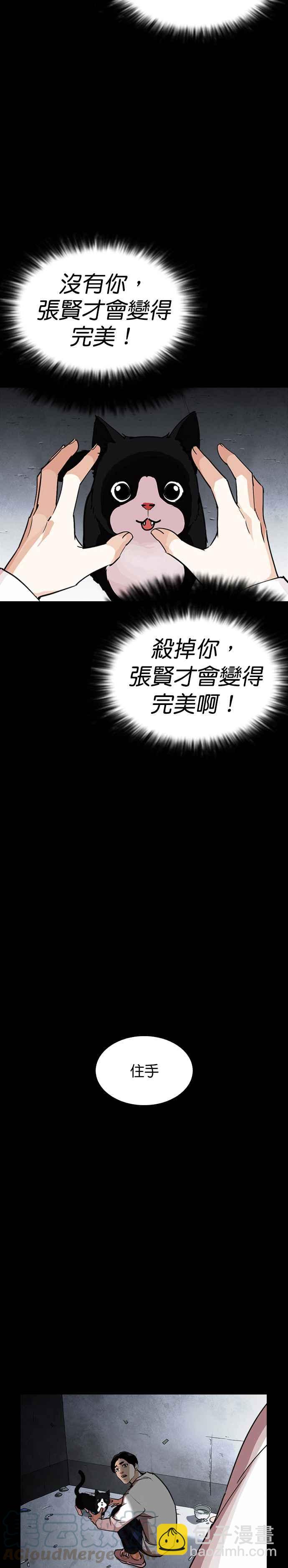 🍕看脸时代 [第247话] 张贤 [完结篇] 第25页
