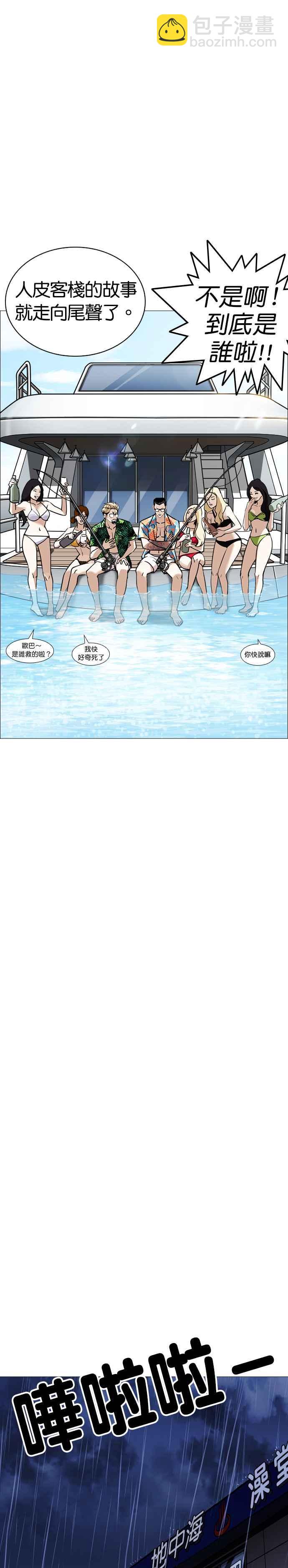 🍕看脸时代 [第247话] 张贤 [完结篇] 第27页