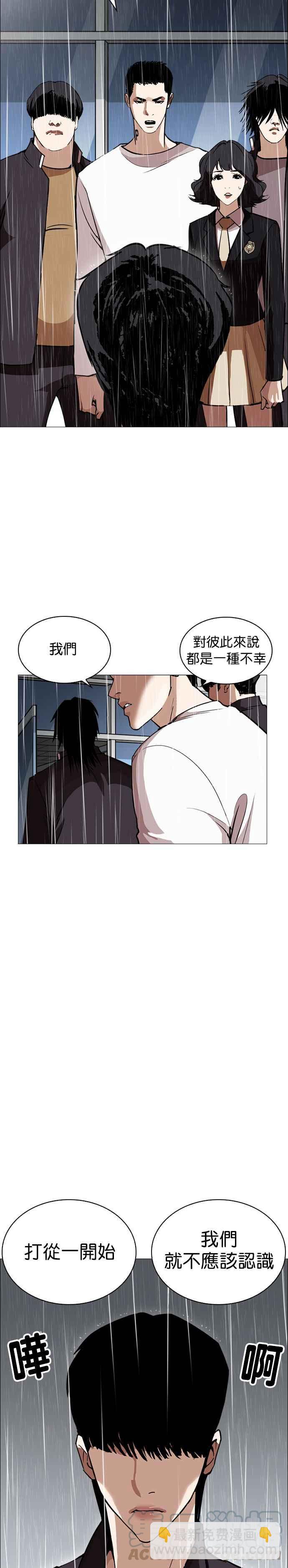 🍕看脸时代 [第247话] 张贤 [完结篇] 第29页