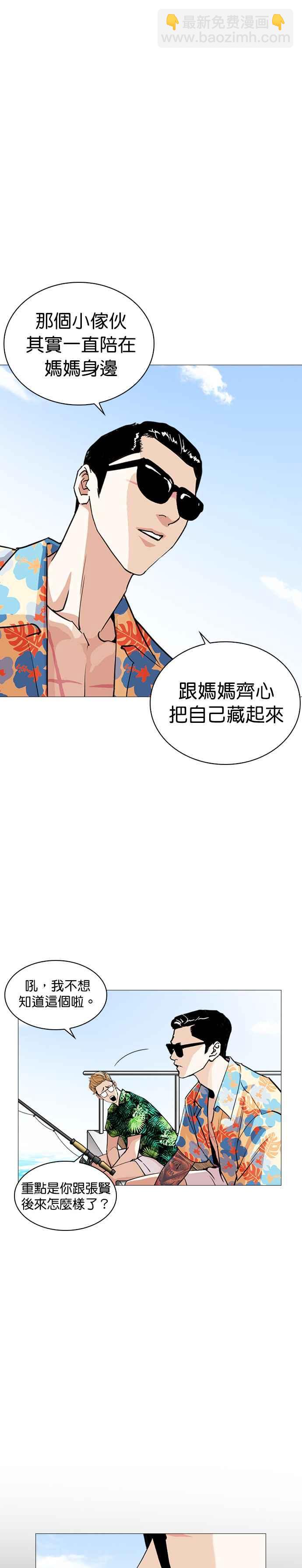 🍕看脸时代 [第247话] 张贤 [完结篇] 第3页