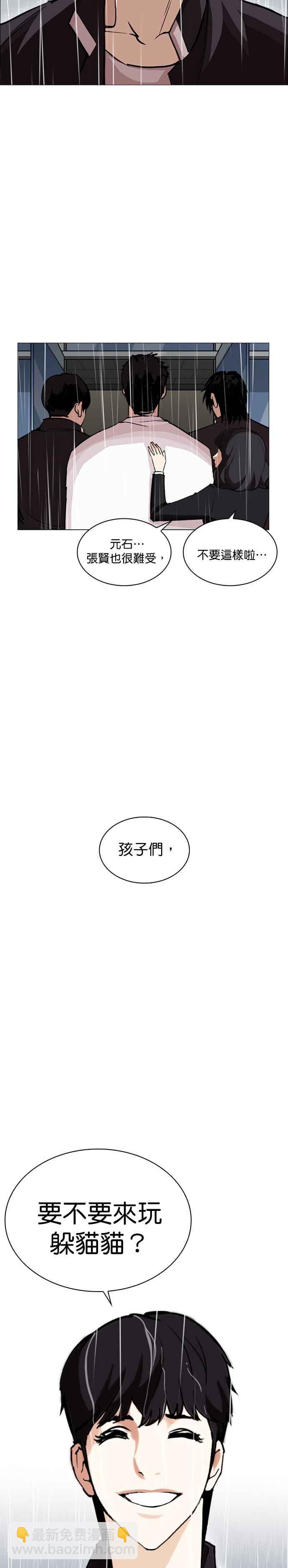🍕看脸时代 [第247话] 张贤 [完结篇] 第30页