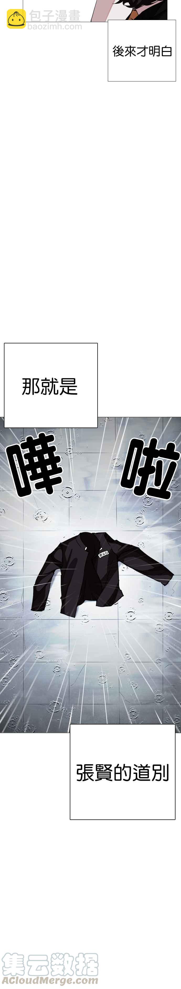 🍕看脸时代 [第247话] 张贤 [完结篇] 第33页