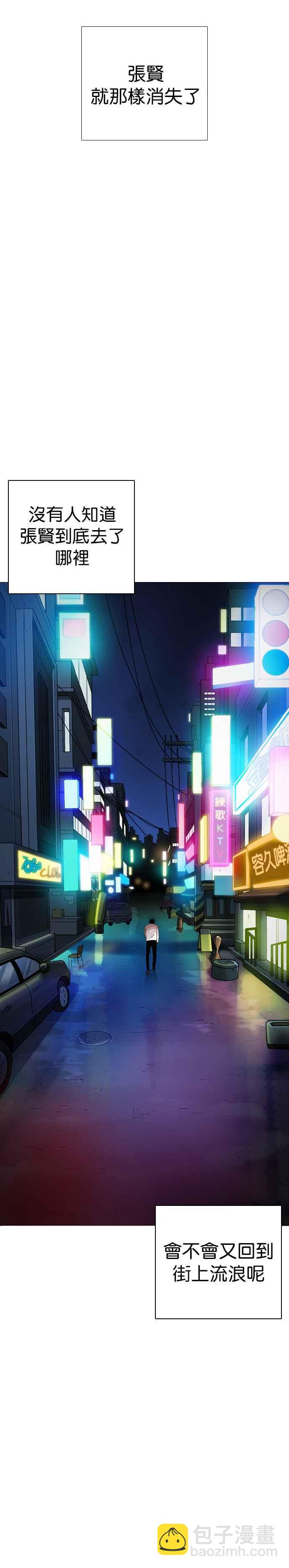 🍕看脸时代 [第247话] 张贤 [完结篇] 第34页