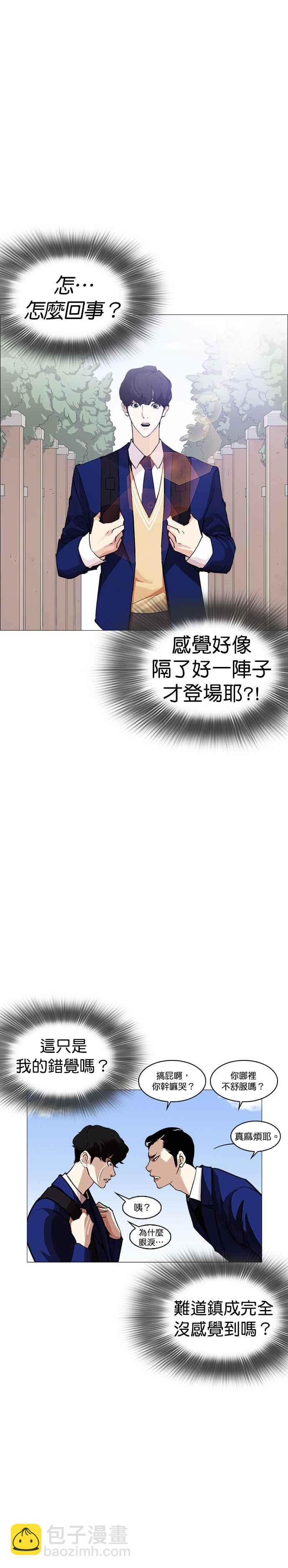 🍕看脸时代 [第247话] 张贤 [完结篇] 第36页