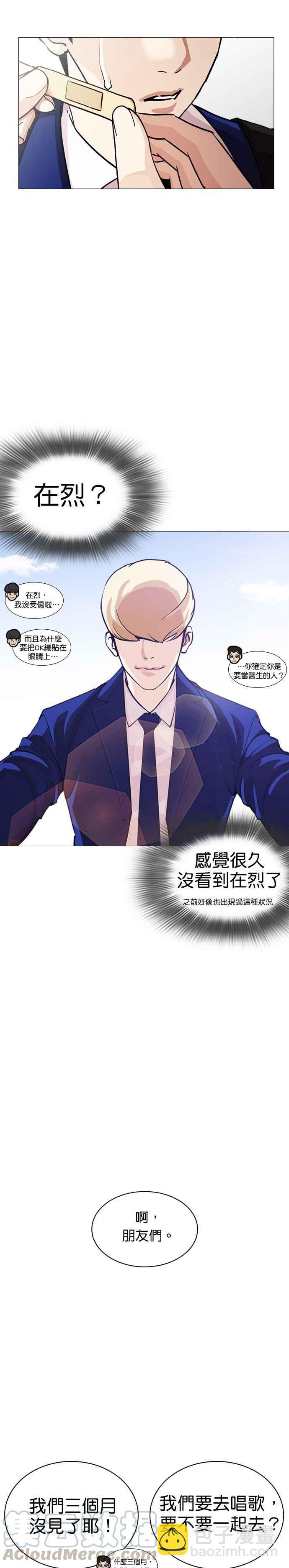 🍕看脸时代 [第247话] 张贤 [完结篇] 第37页