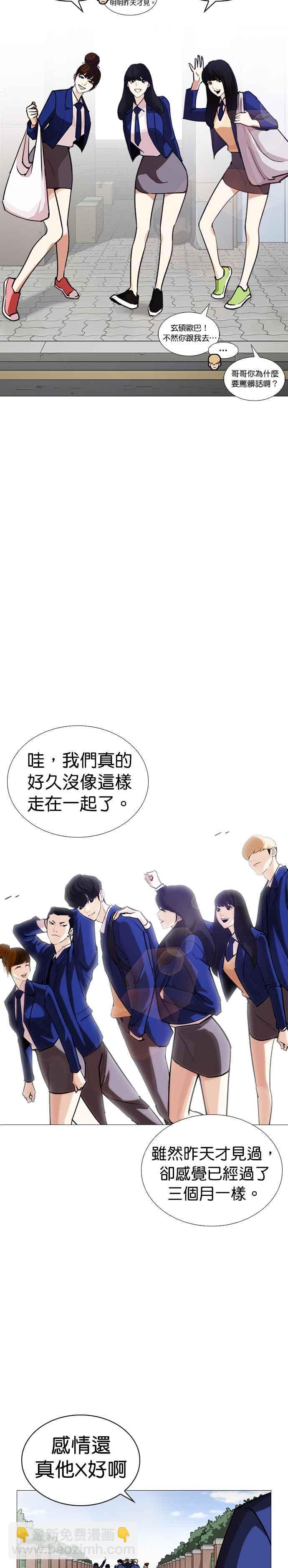 🍕看脸时代 [第247话] 张贤 [完结篇] 第38页