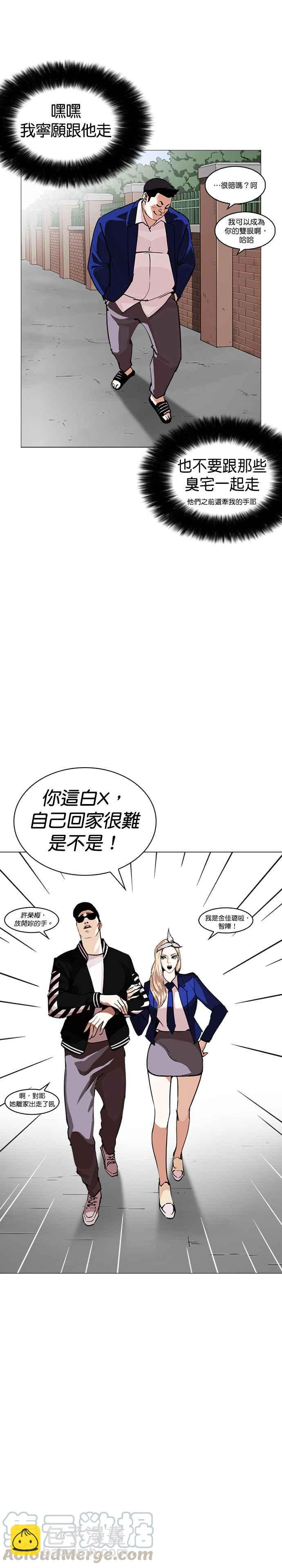 🍕看脸时代 [第247话] 张贤 [完结篇] 第41页