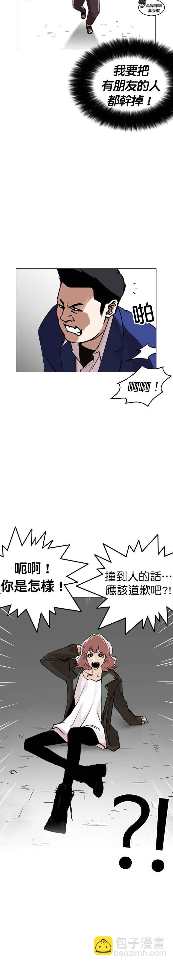🍕看脸时代 [第247话] 张贤 [完结篇] 第43页