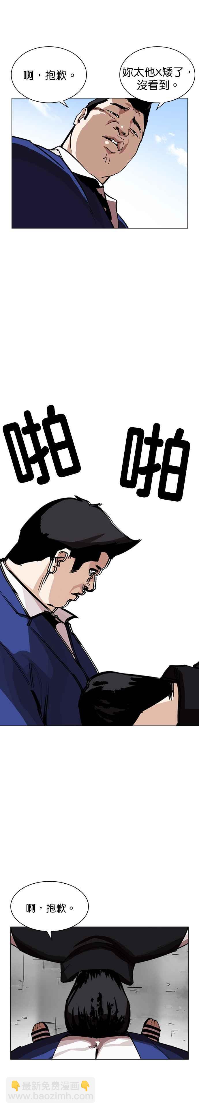 🍕看脸时代 [第247话] 张贤 [完结篇] 第44页