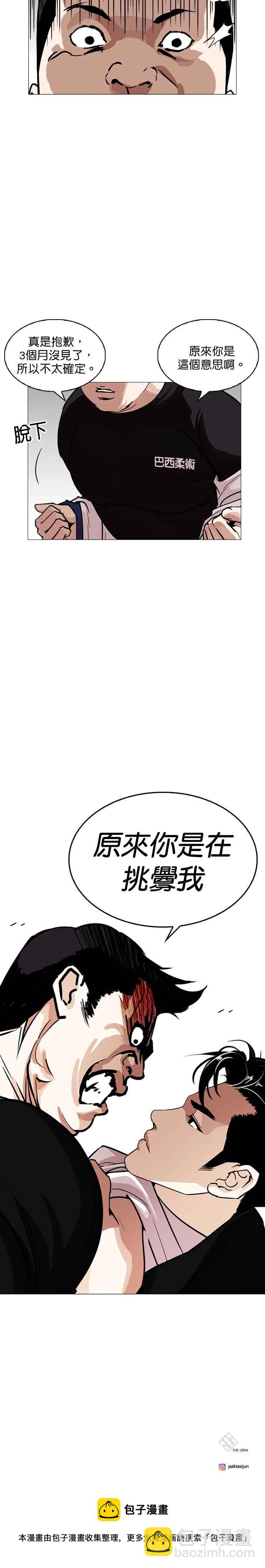 🍕看脸时代 [第247话] 张贤 [完结篇] 第46页