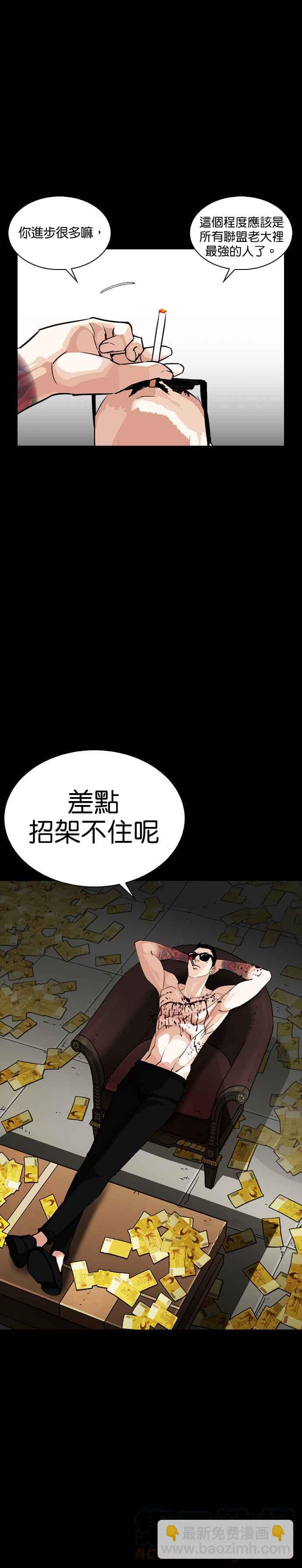🍕看脸时代 [第247话] 张贤 [完结篇] 第5页