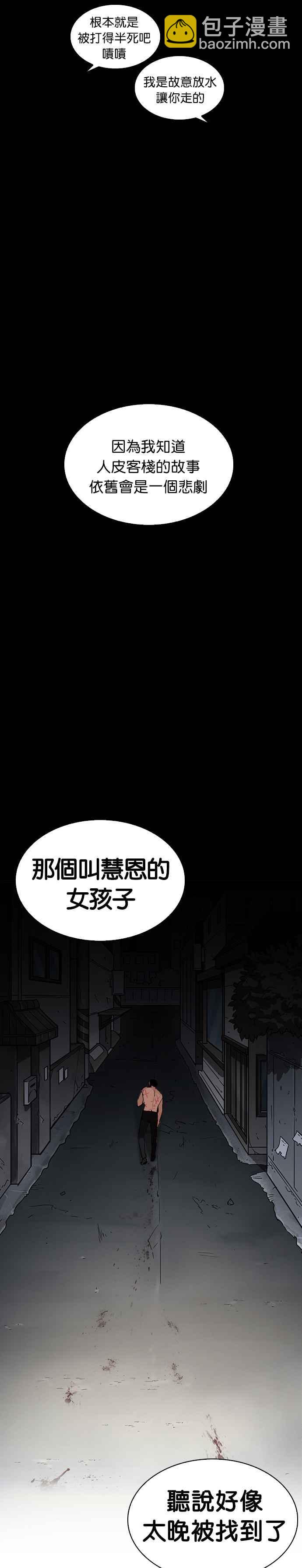 🍕看脸时代 [第247话] 张贤 [完结篇] 第6页
