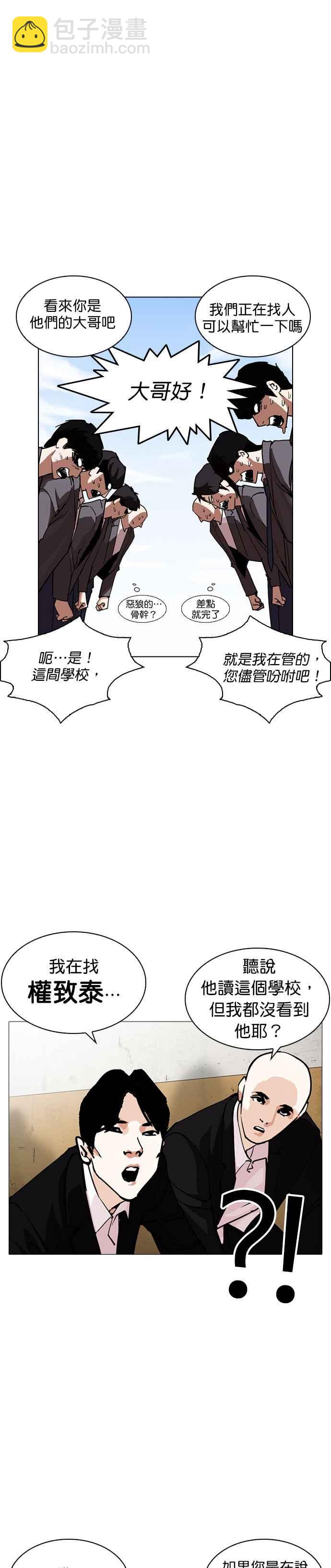 🍕看脸时代 [第249话] 人皮客栈 [prologue] 第11页
