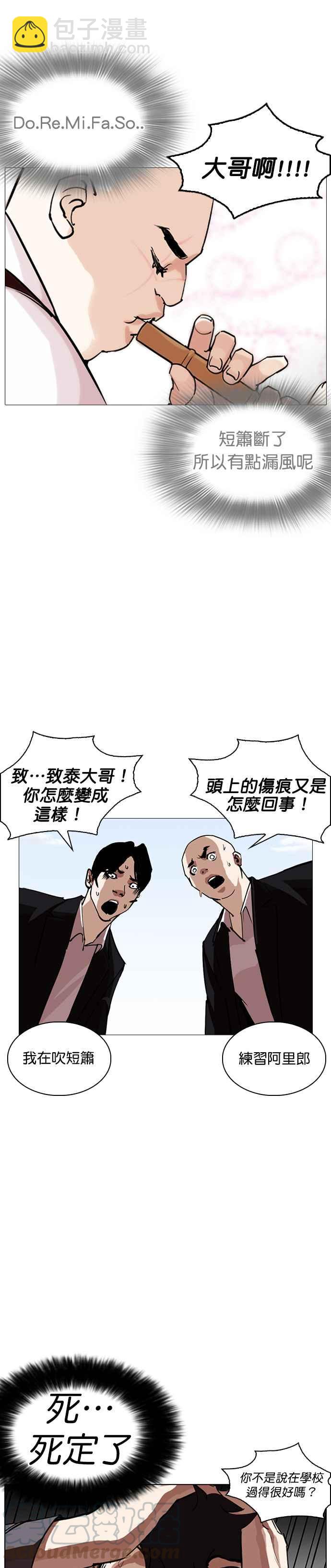 🍕看脸时代 [第249话] 人皮客栈 [prologue] 第13页