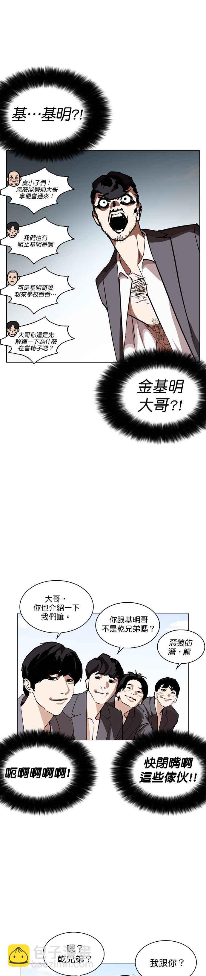 🍕看脸时代 [第249话] 人皮客栈 [prologue] 第16页