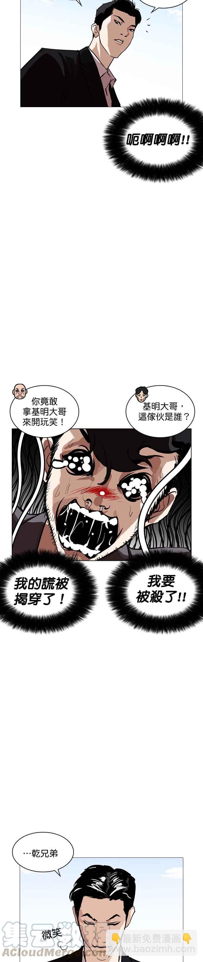 🍕看脸时代 [第249话] 人皮客栈 [prologue] 第17页