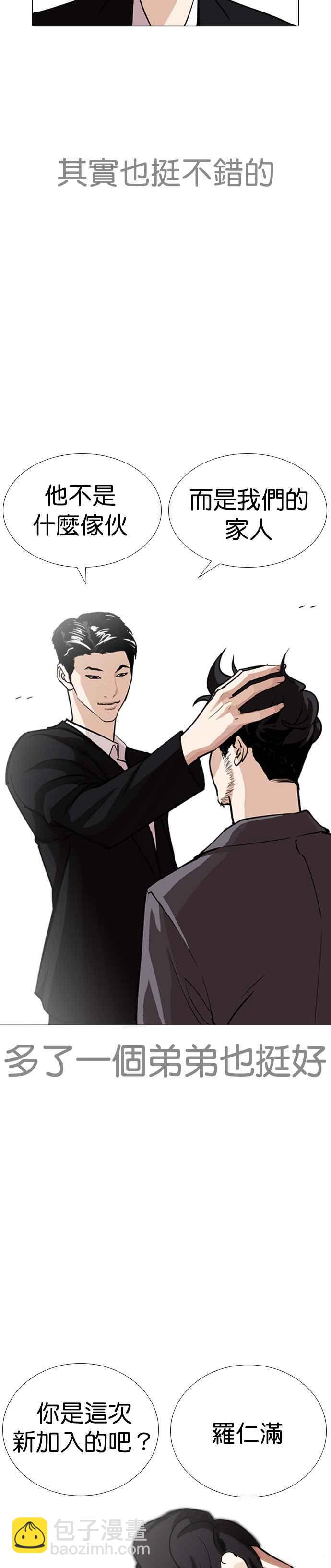 🍕看脸时代 [第249话] 人皮客栈 [prologue] 第18页