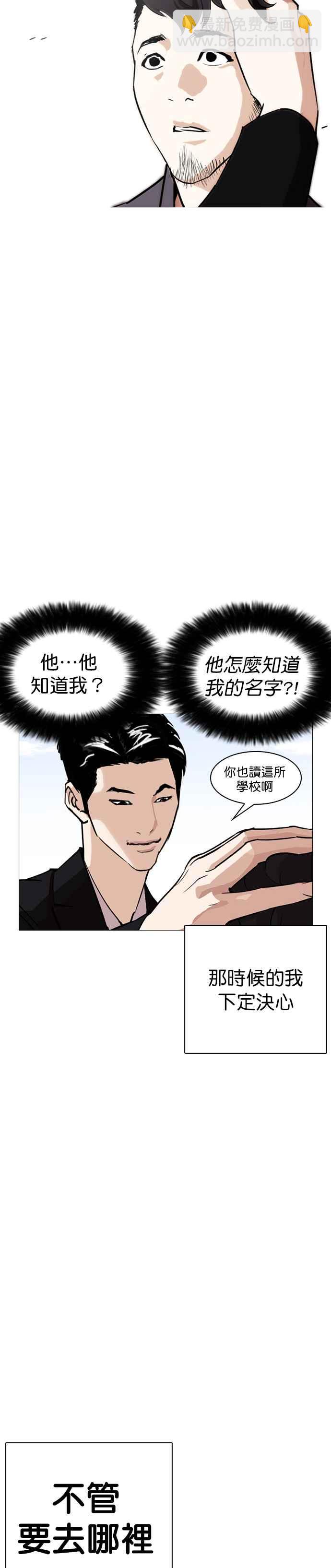 🍕看脸时代 [第249话] 人皮客栈 [prologue] 第19页
