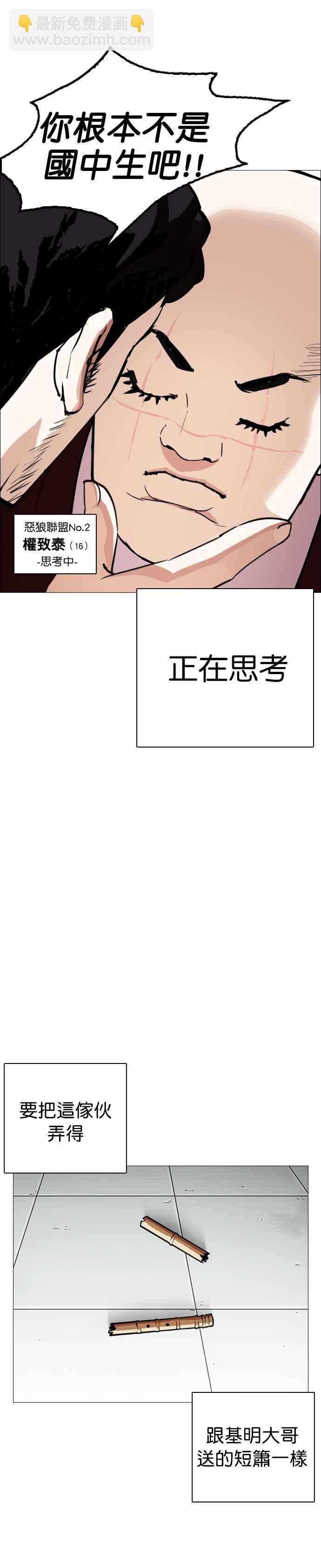 🍕看脸时代 [第249话] 人皮客栈 [prologue] 第2页