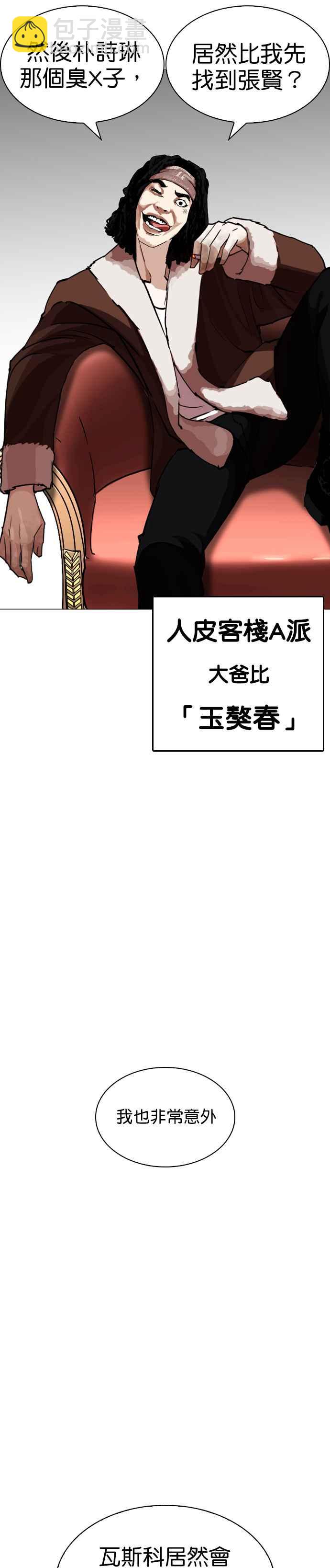 🍕看脸时代 [第249话] 人皮客栈 [prologue] 第26页