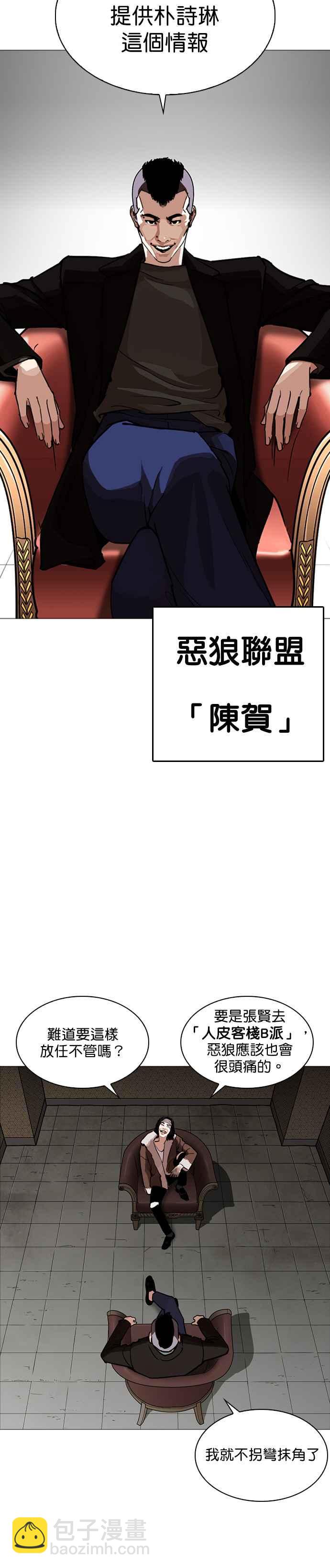 🍕看脸时代 [第249话] 人皮客栈 [prologue] 第27页
