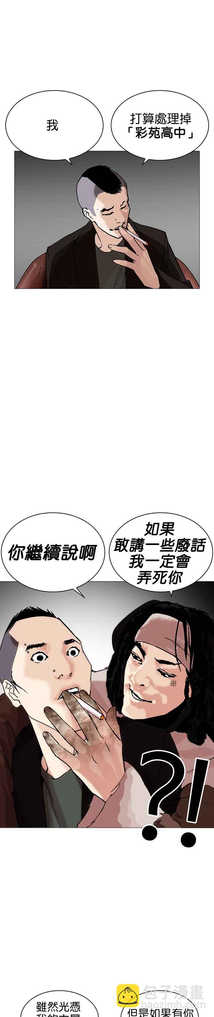 🍕看脸时代 [第249话] 人皮客栈 [prologue] 第28页