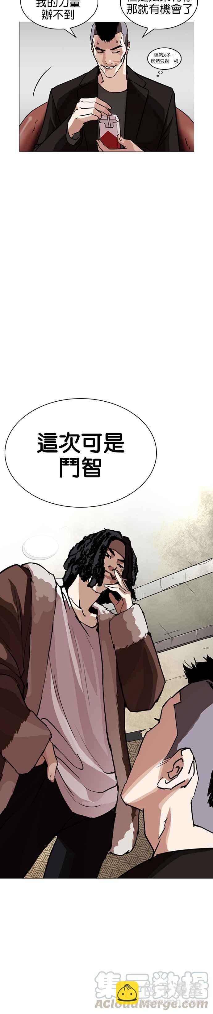 🍕看脸时代 [第249话] 人皮客栈 [prologue] 第29页