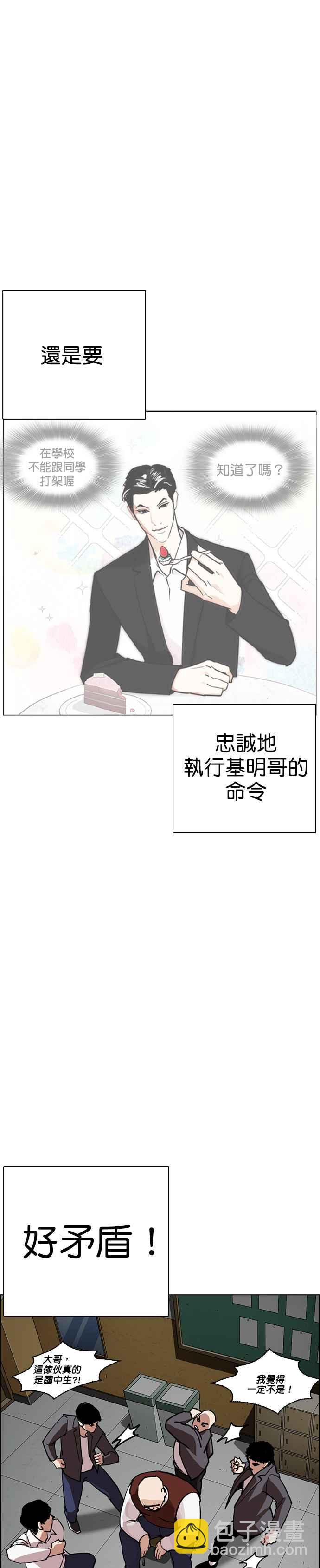 🍕看脸时代 [第249话] 人皮客栈 [prologue] 第3页