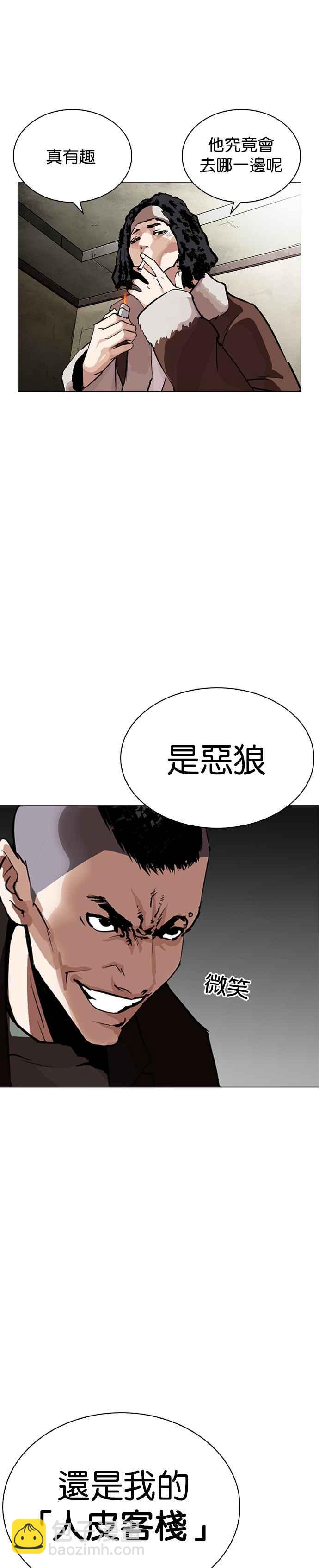 🍕看脸时代 [第249话] 人皮客栈 [prologue] 第30页