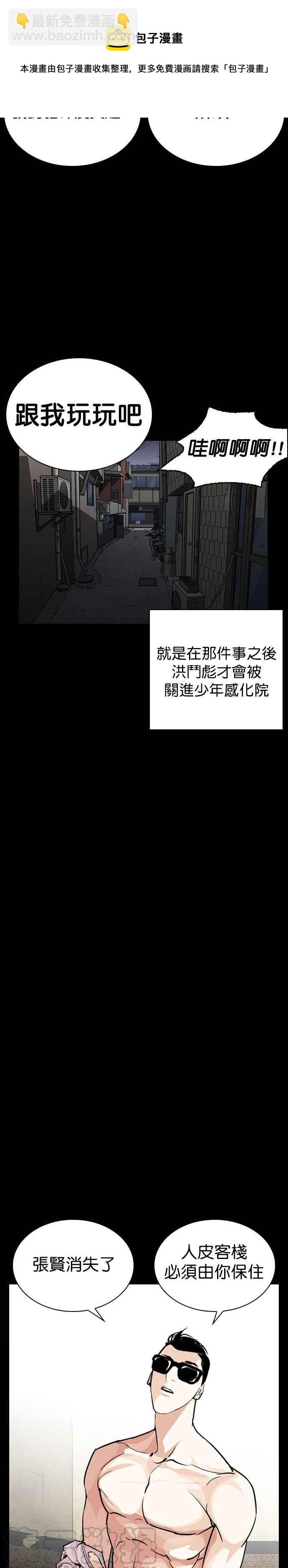🍕看脸时代 [第249话] 人皮客栈 [prologue] 第37页