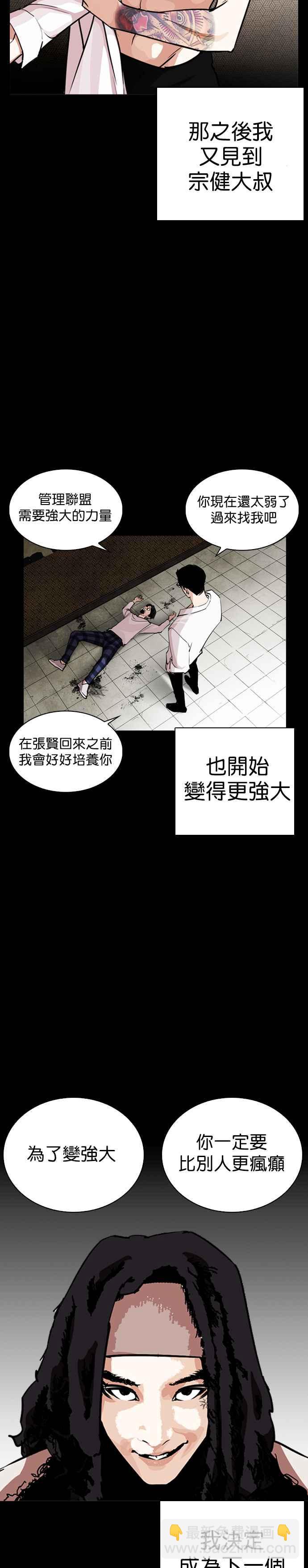 🍕看脸时代 [第249话] 人皮客栈 [prologue] 第38页