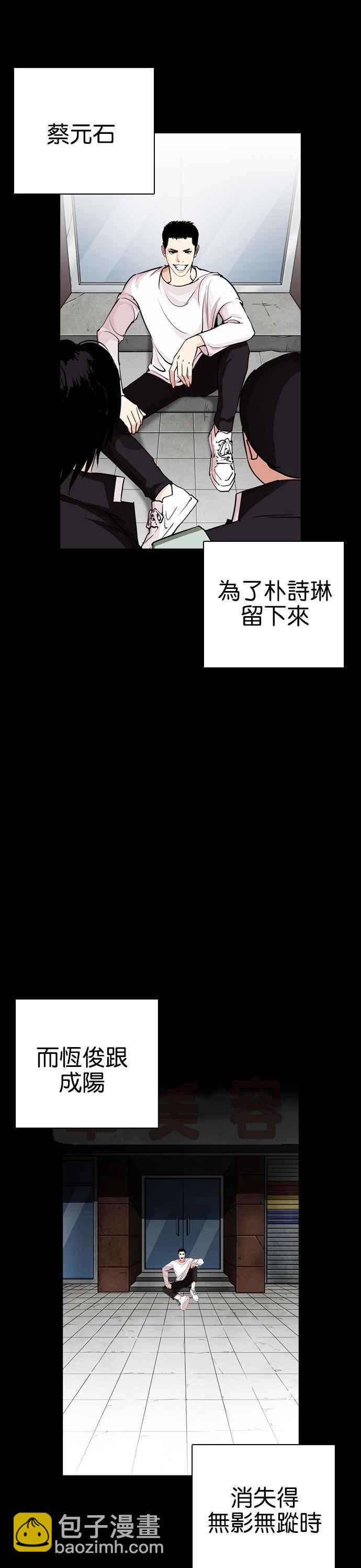 🍕看脸时代 [第249话] 人皮客栈 [prologue] 第40页