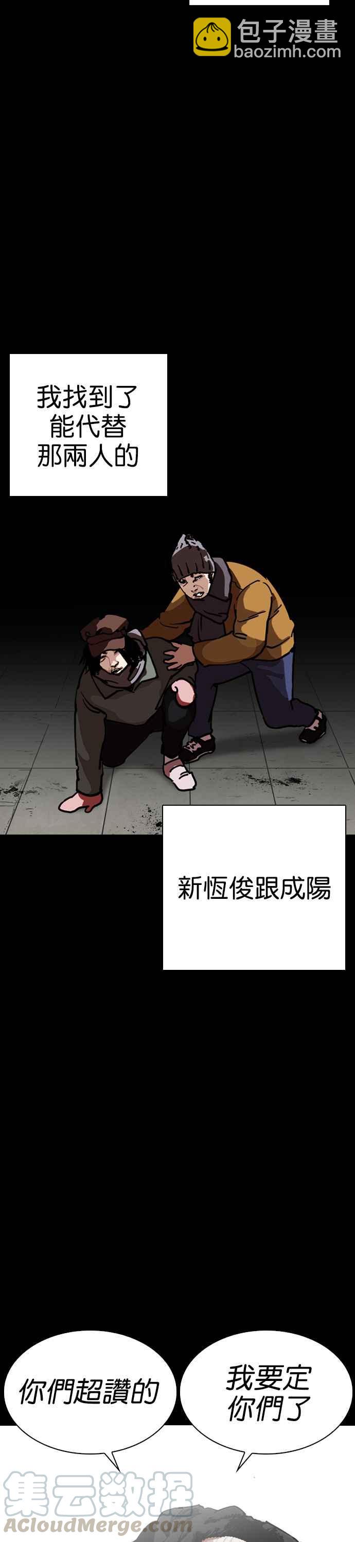 🍕看脸时代 [第249话] 人皮客栈 [prologue] 第41页