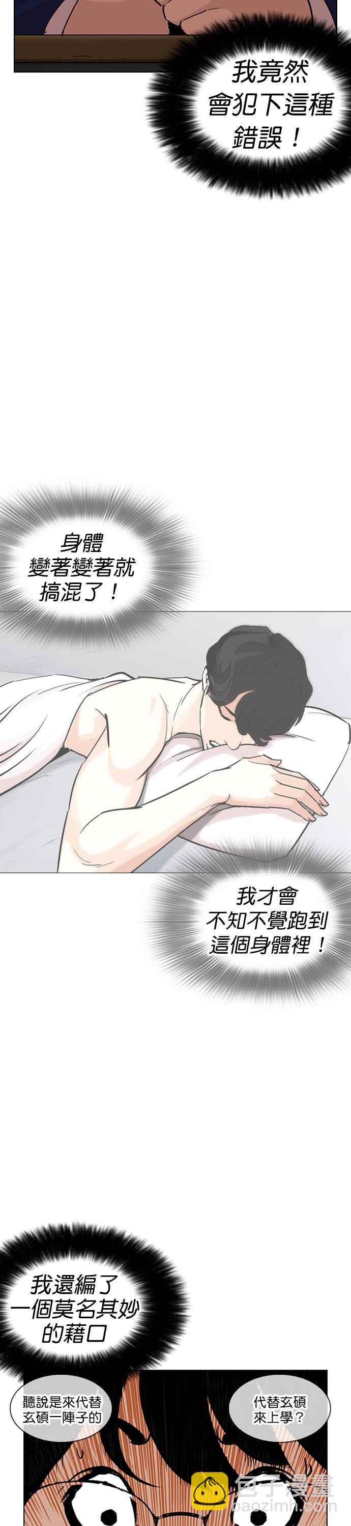 🍕看脸时代 [第249话] 人皮客栈 [prologue] 第48页