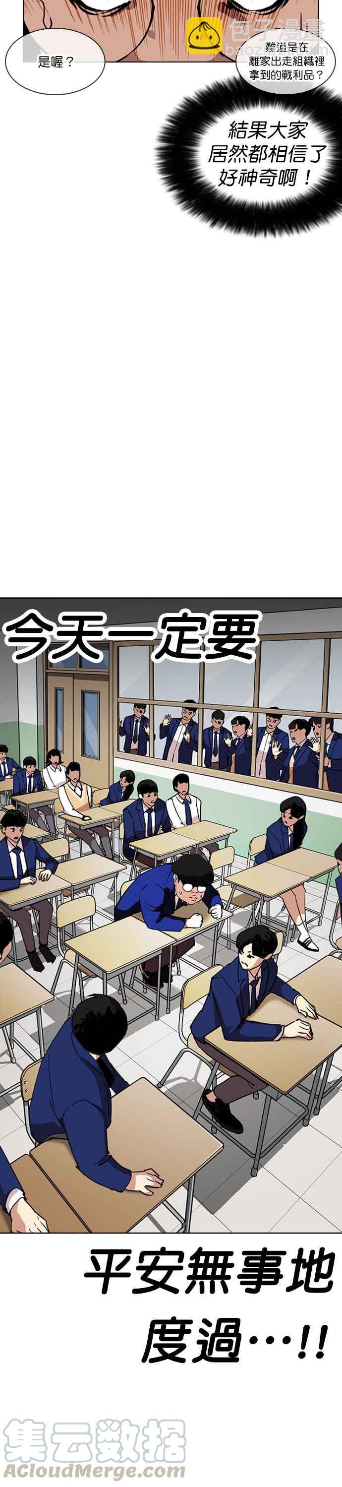 🍕看脸时代 [第249话] 人皮客栈 [prologue] 第49页