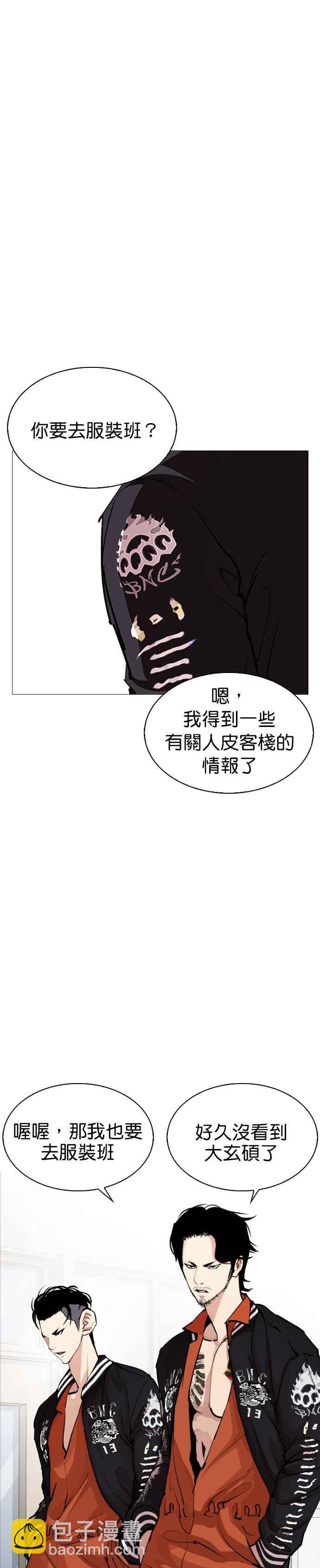 🍕看脸时代 [第249话] 人皮客栈 [prologue] 第50页