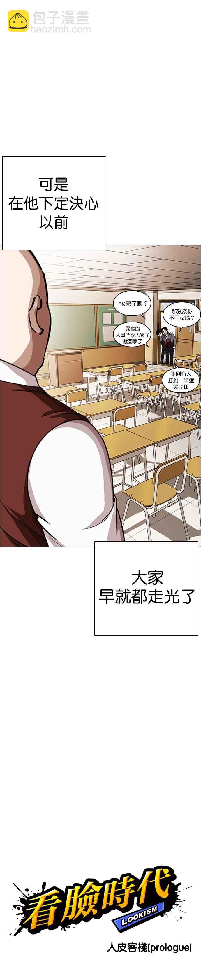 🍕看脸时代 [第249话] 人皮客栈 [prologue] 第6页