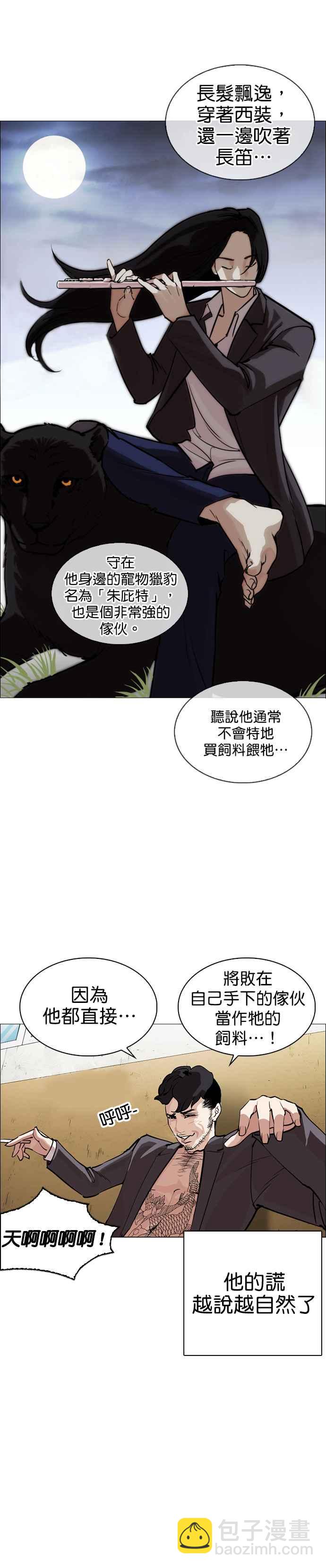 🍕看脸时代 [第249话] 人皮客栈 [prologue] 第8页