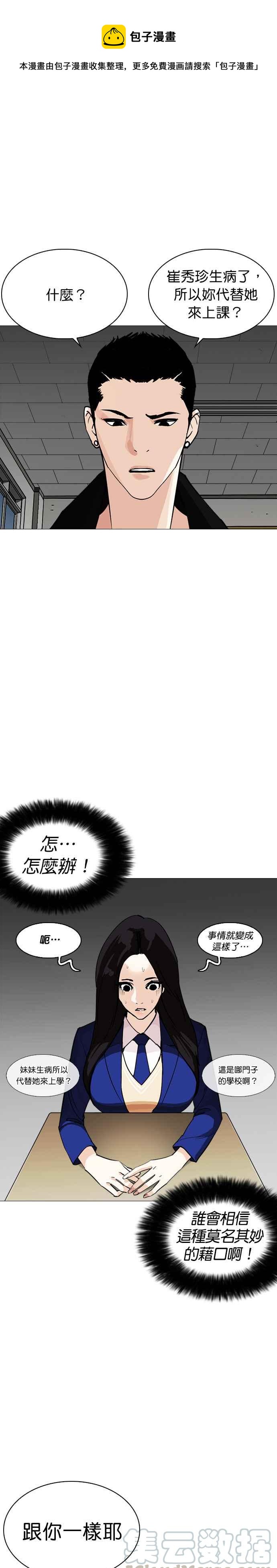🍕看脸时代 [第251话] 暴风里的彩苑高中 [2_2] 第1页