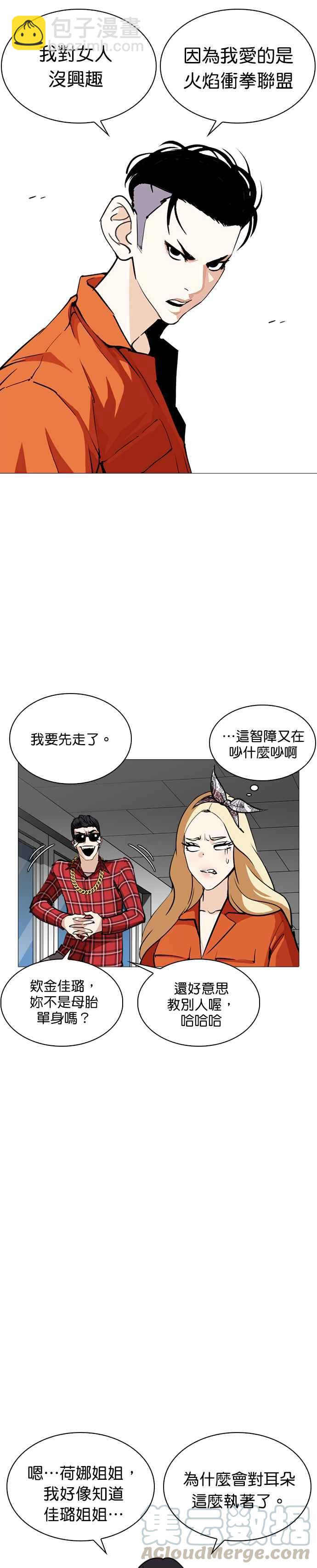 🍕看脸时代 [第251话] 暴风里的彩苑高中 [2_2] 第10页