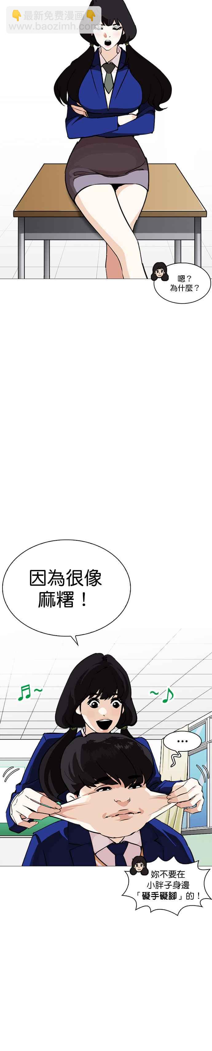 🍕看脸时代 [第251话] 暴风里的彩苑高中 [2_2] 第11页