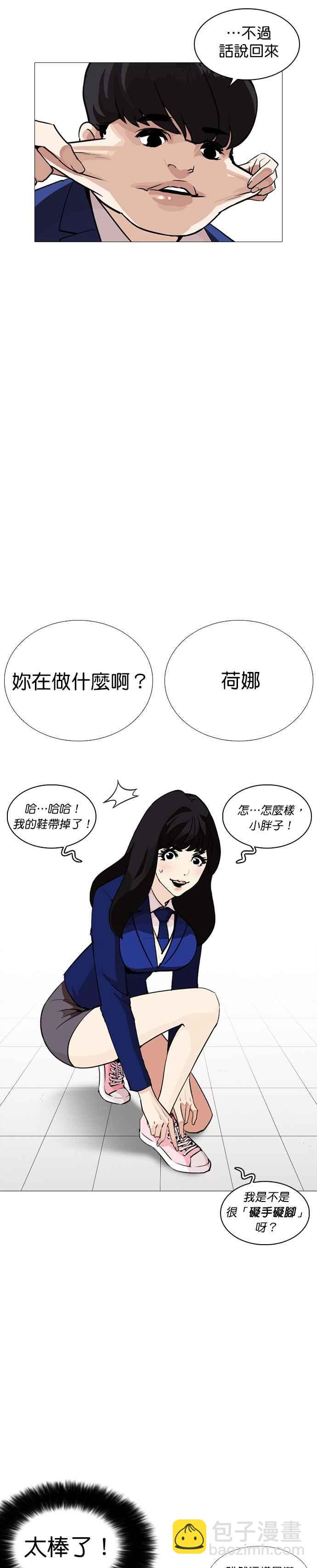 🍕看脸时代 [第251话] 暴风里的彩苑高中 [2_2] 第12页