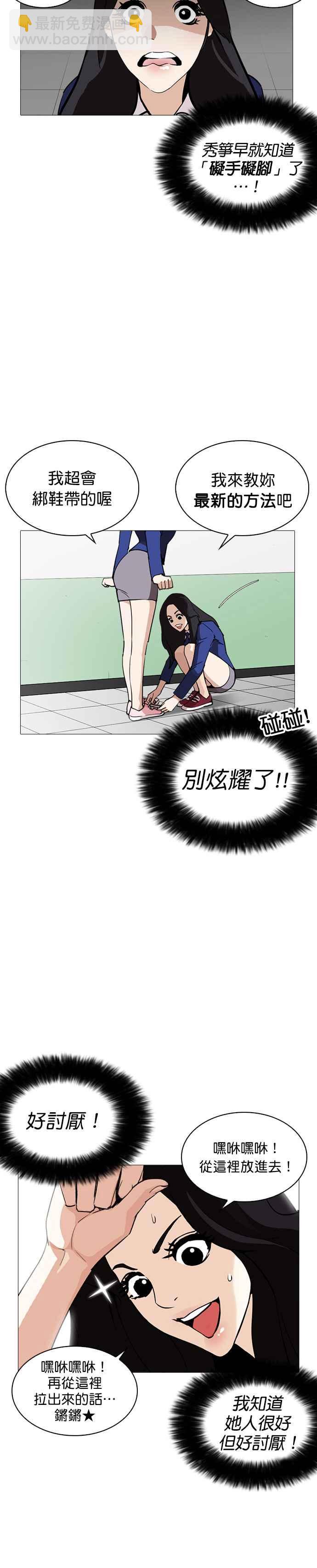 🍕看脸时代 [第251话] 暴风里的彩苑高中 [2_2] 第14页