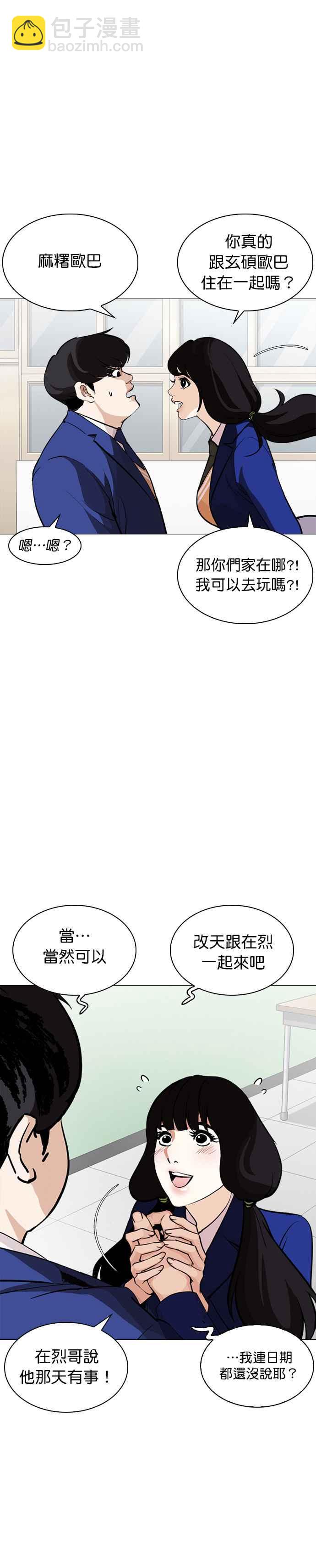 🍕看脸时代 [第251话] 暴风里的彩苑高中 [2_2] 第15页