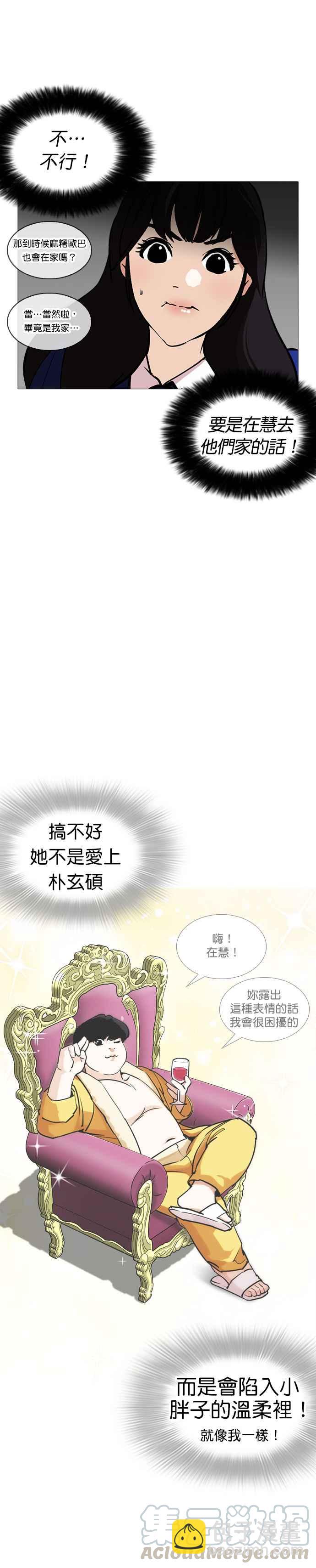 🍕看脸时代 [第251话] 暴风里的彩苑高中 [2_2] 第16页