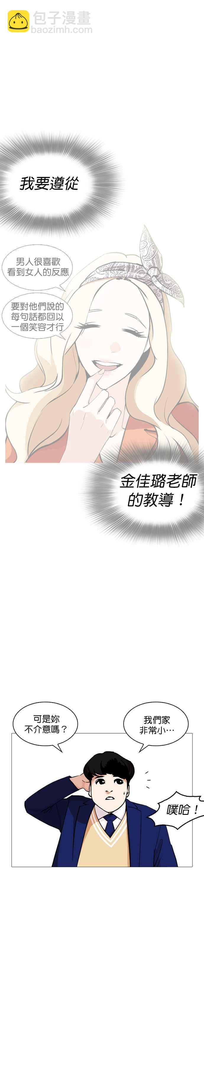 🍕看脸时代 [第251话] 暴风里的彩苑高中 [2_2] 第17页