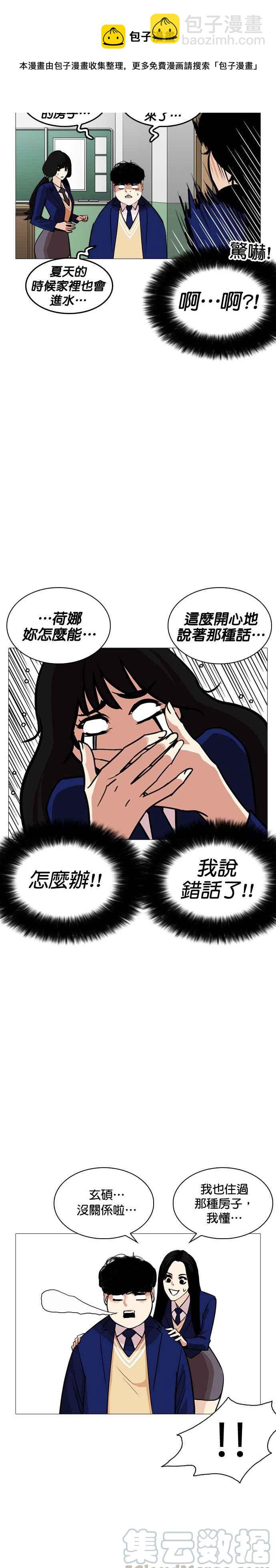🍕看脸时代 [第251话] 暴风里的彩苑高中 [2_2] 第19页