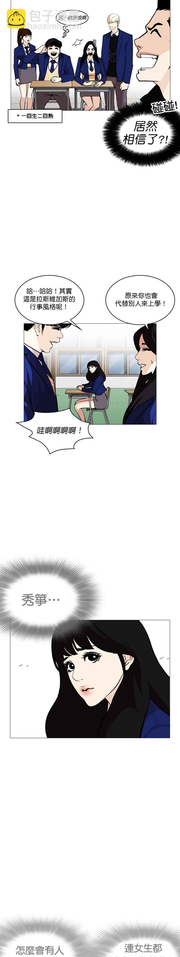 🍕看脸时代 [第251话] 暴风里的彩苑高中 [2_2] 第2页