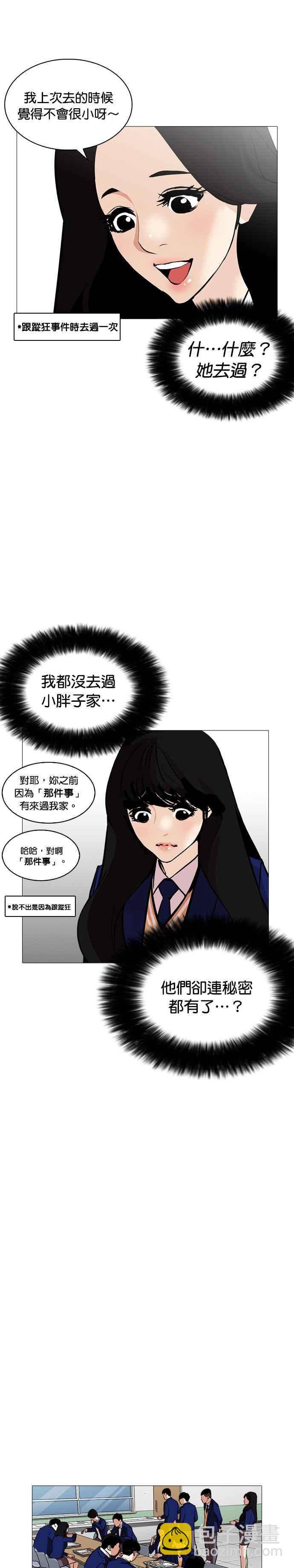 🍕看脸时代 [第251话] 暴风里的彩苑高中 [2_2] 第20页