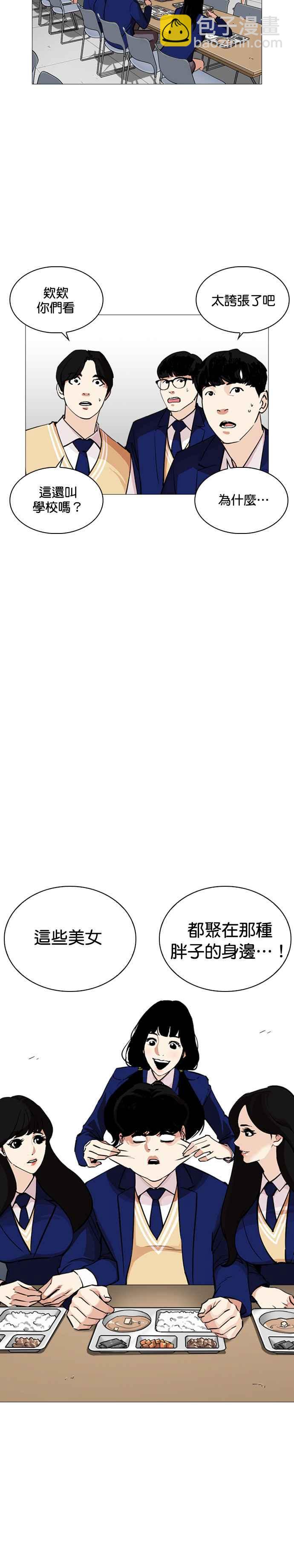 🍕看脸时代 [第251话] 暴风里的彩苑高中 [2_2] 第21页